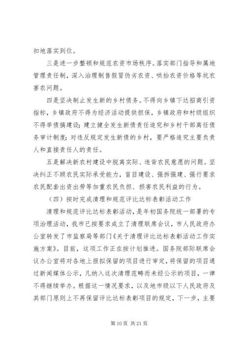 在全市纠风工作会议上的工作报告 (3).docx