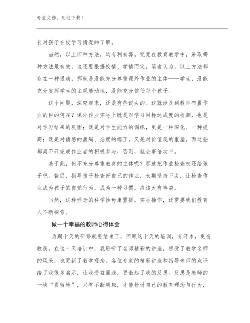 做一个幸福的教师心得体会优选例文15篇.docx