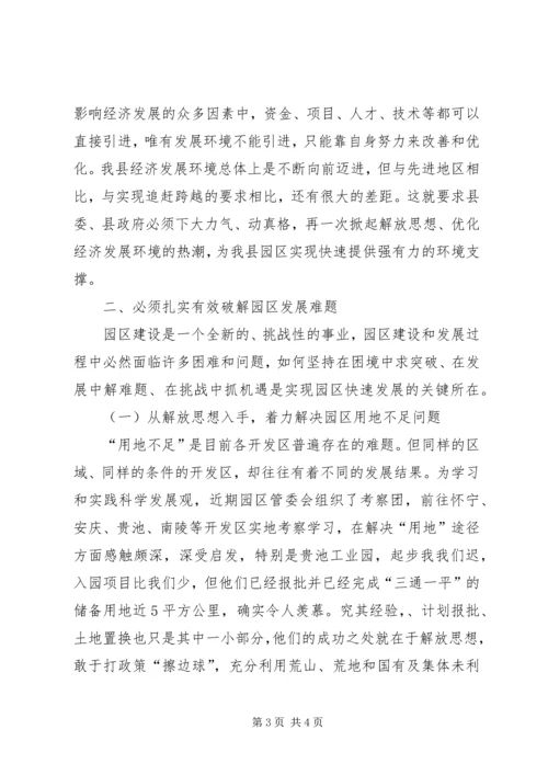 破解发展难题推进园区新局面感想建议 (3).docx