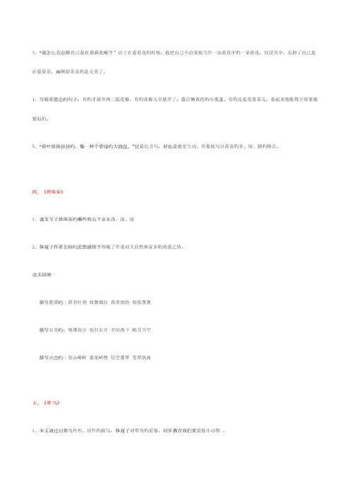 2023年人教版三年级下册语文知识点汇总.docx