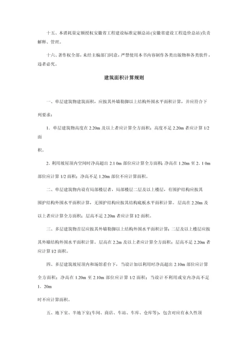 安徽省消耗量定额.docx