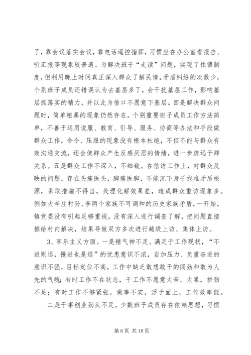乡镇班子对照检查汇报材料.docx