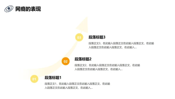 黄黑色插画线条网瘾的学校主题班会PPT模板