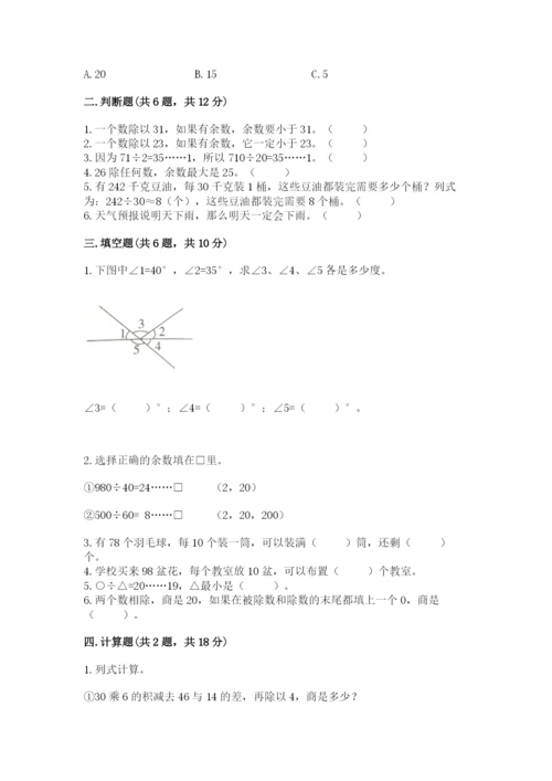 苏教版小学数学四年级上册期末卷精品【夺冠系列】.docx