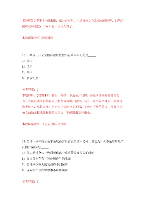 广东肇庆市端州区住房和城乡建设局招募见习人员8人自我检测模拟试卷含答案解析7