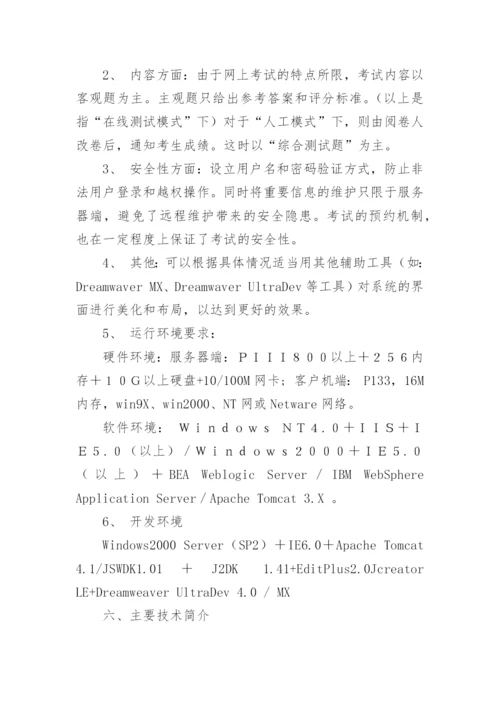 网上考试系统论文开题报告.docx