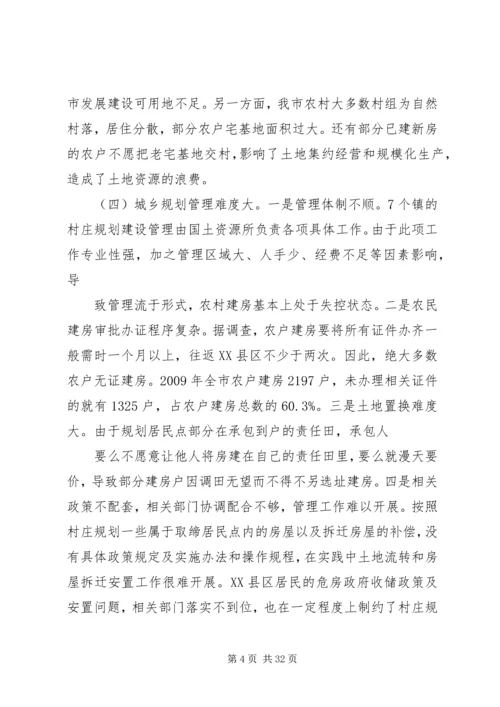 市政府实施城乡规划法工作情况汇报.docx