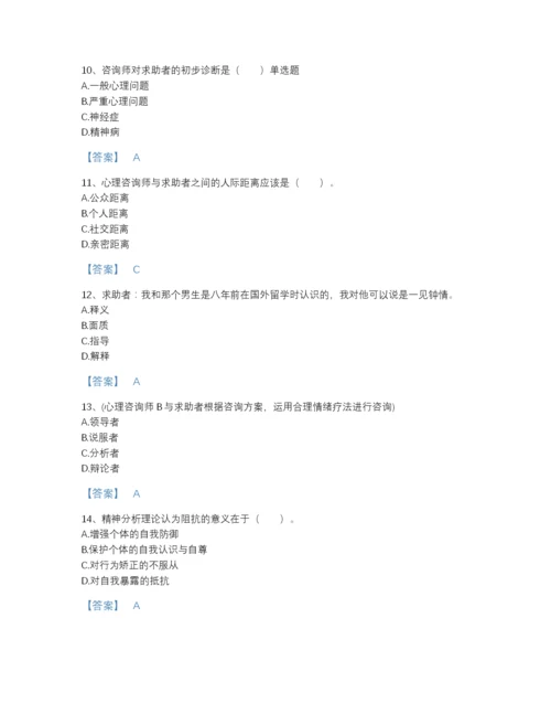 2022年吉林省心理咨询师之心理咨询师三级技能自测模拟题型题库附解析答案.docx