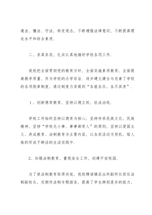农村中心小学校长述职报告.docx