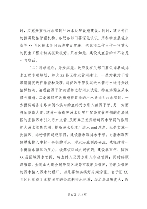 县排水管网建设调研报告 (2).docx