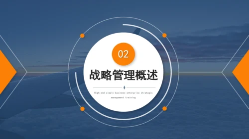 集团公司企业战略管理培训通用PPT模板