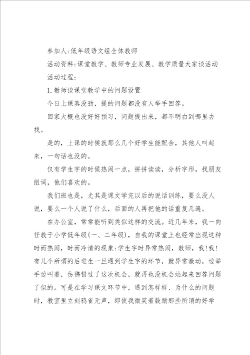 小学道德与法治教研活动记录范文三篇