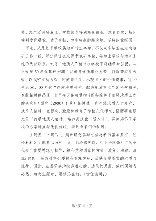 关于经验材料的写作讨论 (3).docx