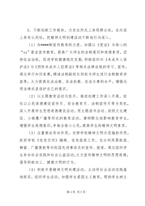 文明单位创建工作计划 (3).docx