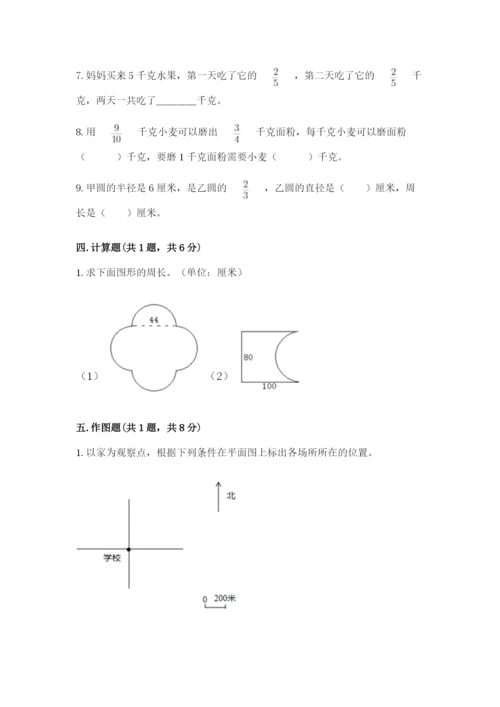 人教版六年级上册数学期末测试卷精品【突破训练】.docx