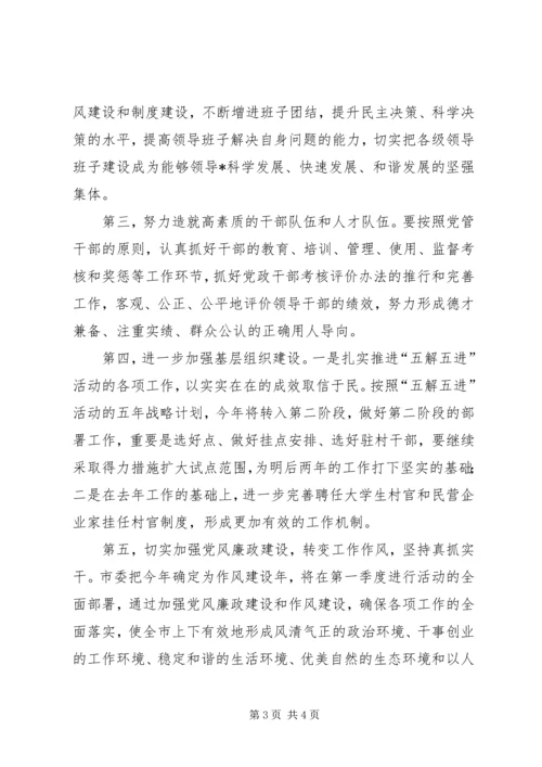 党建促经济社会发展报告.docx