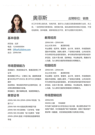 销售求职简历word模板