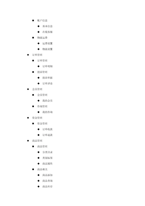 珠宝类网站平台项目方案.docx