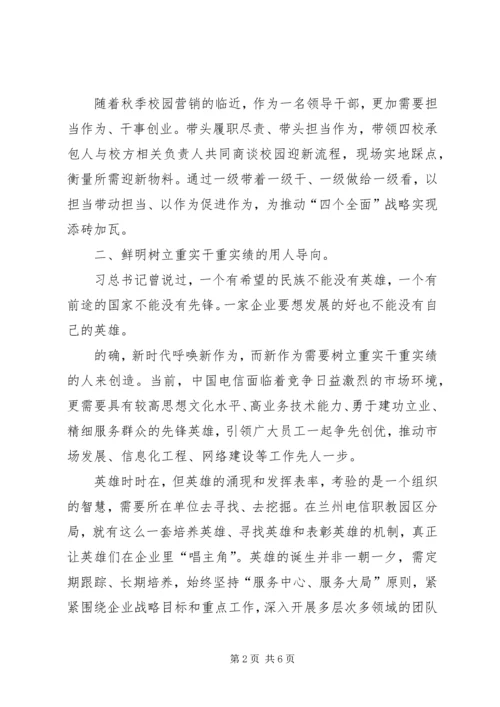 学习《关于进一步激励广大干部新时代新担当新作为的意见》的心得体会 (6).docx