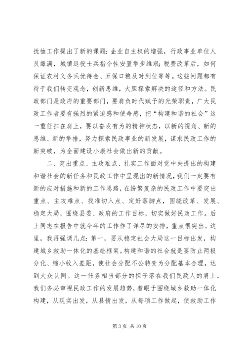 县民政工作报告(1).docx