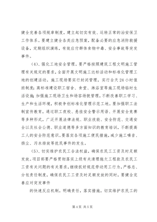 平安工地达标推广年总体计划 (2).docx