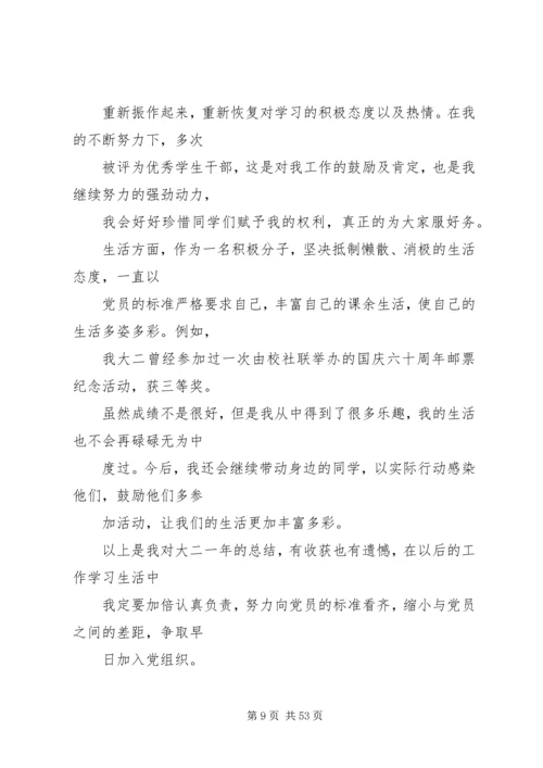 比较全的思想汇报_1.docx
