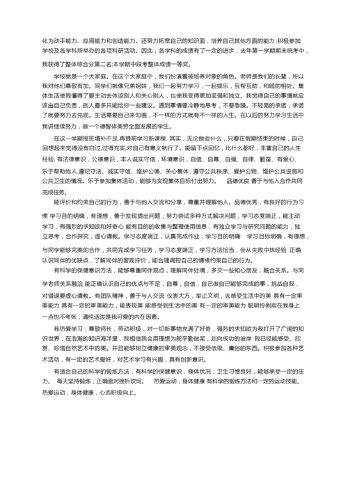 高中生素质综合评价自我陈述报告800字（通用7篇）.docx