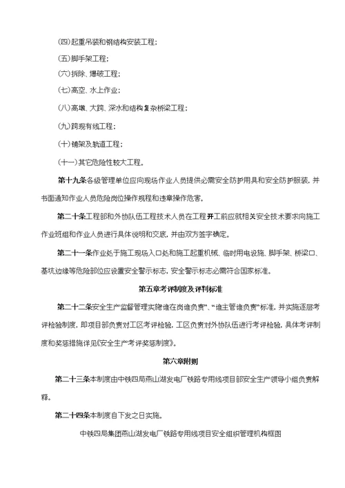 2021年标准施工现场安全文明管理标准规定节选