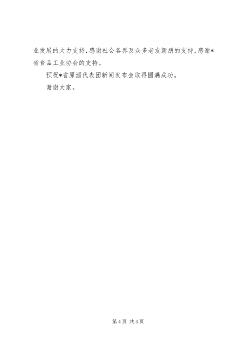 发改委新闻发布会讲话.docx