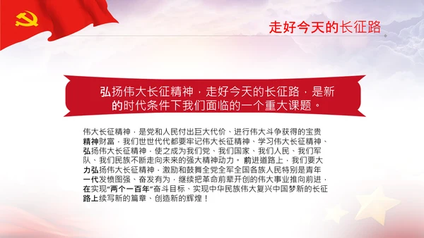 学习论中国共产党历史长征精神党史PPT模板