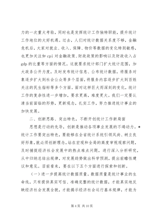 副市长在统计工作会讲话.docx