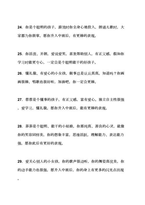 评语大全之幼儿园科学课评语.docx