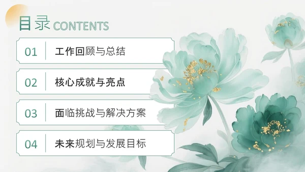 绿色中国风教务主任晋升述职PPT