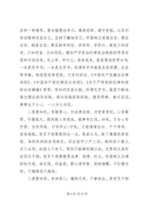 关于讲规矩有纪律的发言稿范文.docx