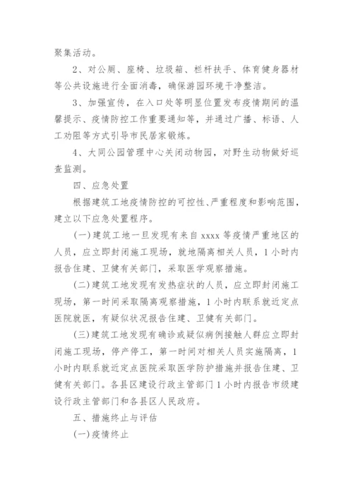 工地防疫的措施.docx