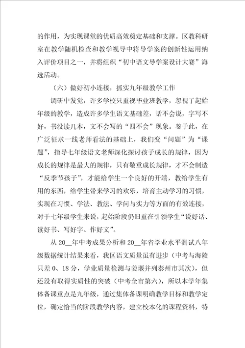 关于语文老师的教学规划