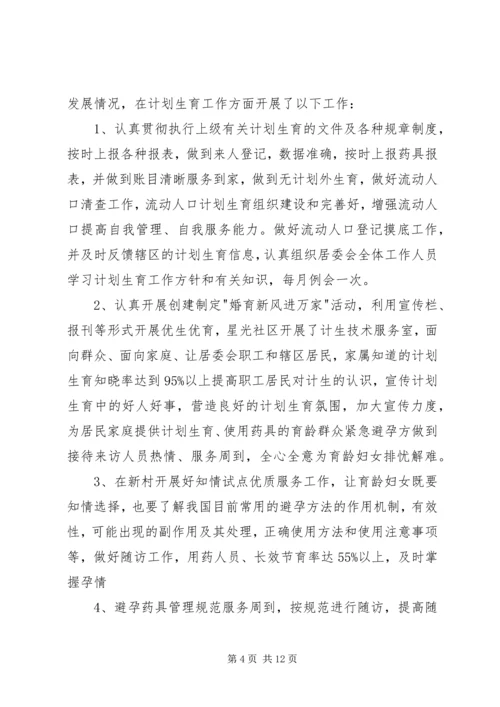 社区计划生育上半年工作总结(精选多篇).docx