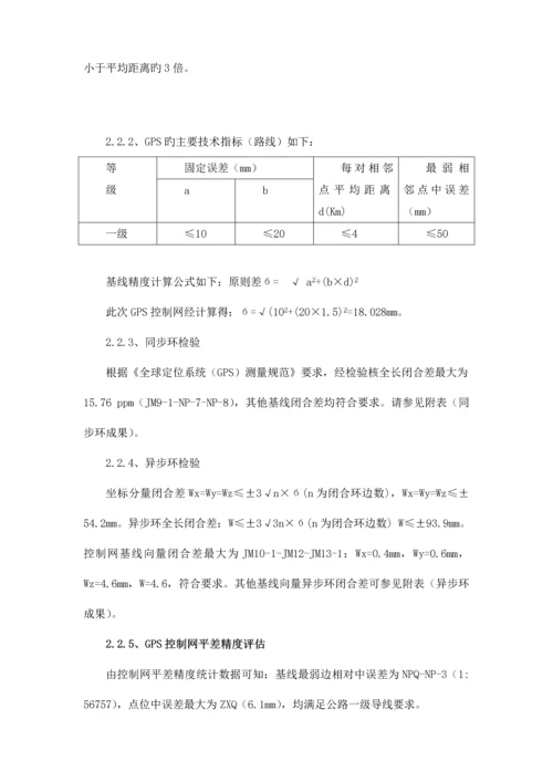 高速公路导线水准测量复测方案.docx