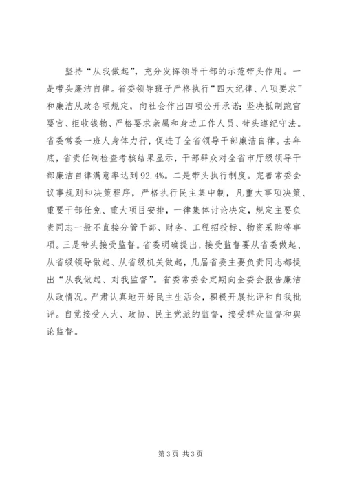 反腐倡廉工作汇报 (2).docx