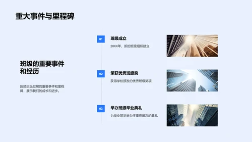 班级纪念日回顾PPT模板