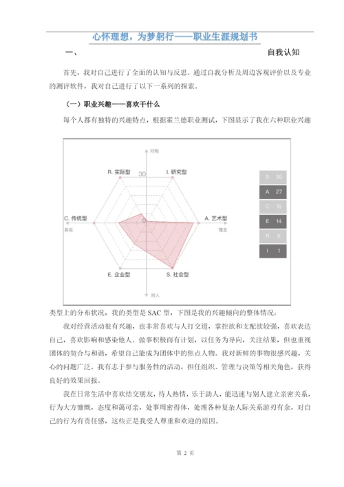 13页5300字中国语言文学专业职业生涯规划.docx