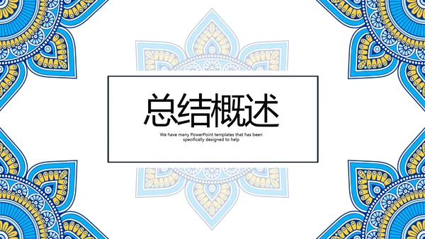 蓝色精美民族花纹民族风格动态PPT模板