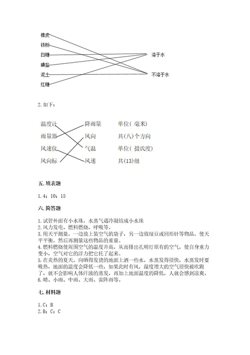 新教科版三年级上册科学期末测试卷新版