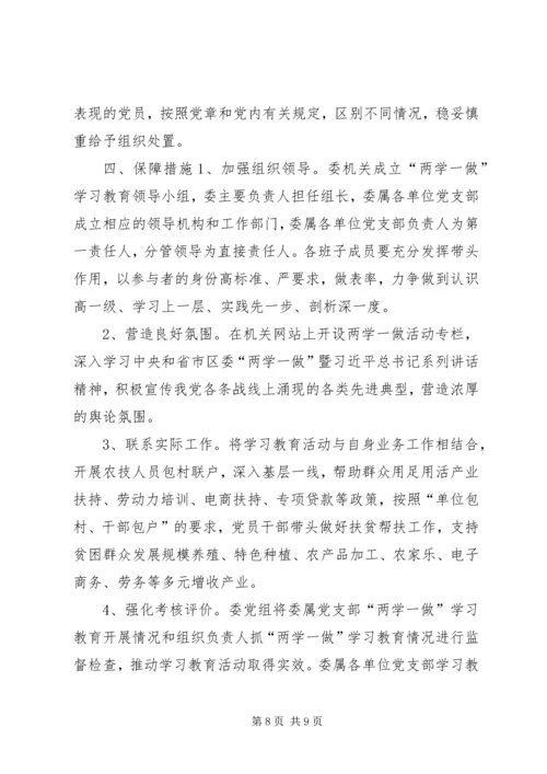 区农委“学党章党规、学系列讲话，做合格党员”学习教育实施方案.docx