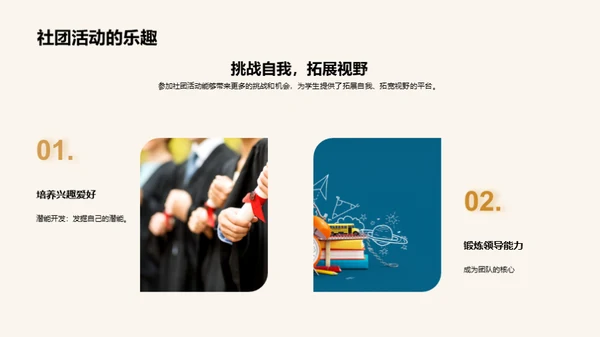 社团活动与个人成长