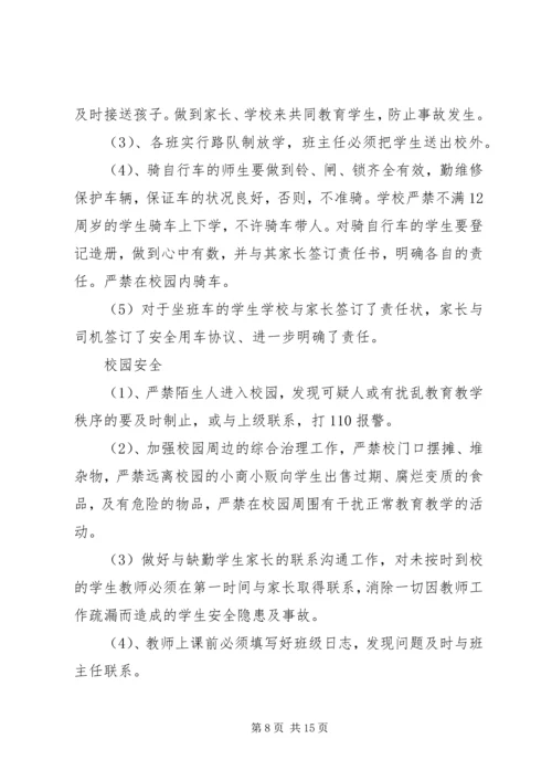 安全自查报告（共6篇） (5).docx