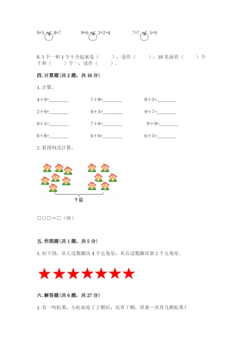 人教版一年级上册数学期末测试卷含答案【a卷】.docx