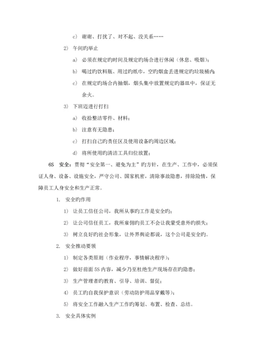 6S管理及推进专题方案.docx