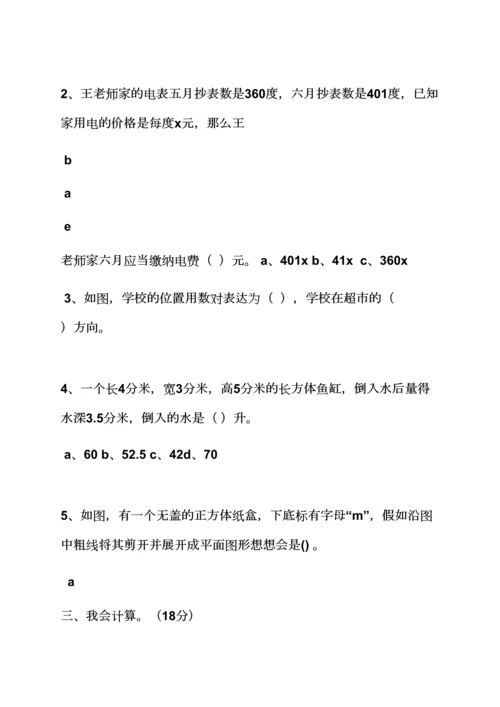 2023年小升初数学试卷及答案苏教版.docx