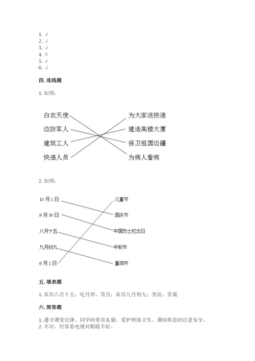 最新部编版二年级上册道德与法治期中测试卷（黄金题型）.docx